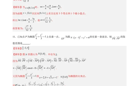 信息必刷卷03（上海卷）解析版_02高考数学_2025年新高考资料_2025考前信息卷_2025年高考数学考前信息必刷卷（上海专用）3430959