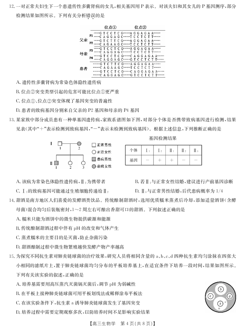 生物-十堰市高三元月调研考_全国高考模拟卷_2026年2月_2602032026届湖北省十堰市高三年级元月调研考试一模测试_2026届湖北省十堰市高三年级元月调研考试一模测试生物试题