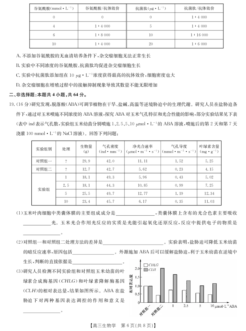 生物-十堰市高三元月调研考_全国高考模拟卷_2026年2月_2602032026届湖北省十堰市高三年级元月调研考试一模测试_2026届湖北省十堰市高三年级元月调研考试一模测试生物试题