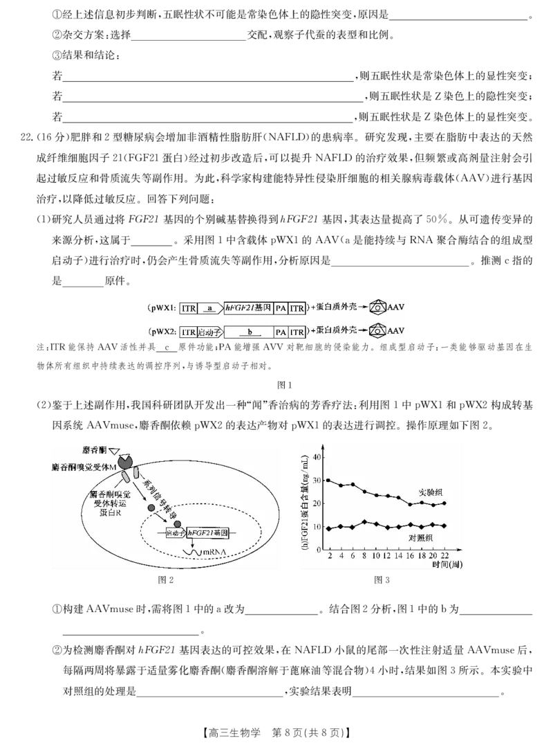 生物-十堰市高三元月调研考_全国高考模拟卷_2026年2月_2602032026届湖北省十堰市高三年级元月调研考试一模测试_2026届湖北省十堰市高三年级元月调研考试一模测试生物试题