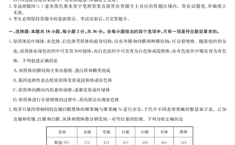 生物-十堰市高三元月调研考_全国高考模拟卷_2026年2月_2602032026届湖北省十堰市高三年级元月调研考试一模测试_2026届湖北省十堰市高三年级元月调研考试一模测试生物试题