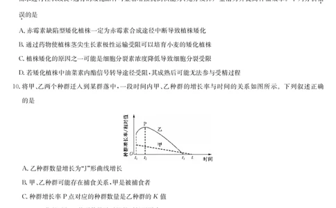 生物-十堰市高三元月调研考_全国高考模拟卷_2026年2月_2602032026届湖北省十堰市高三年级元月调研考试一模测试_2026届湖北省十堰市高三年级元月调研考试一模测试生物试题