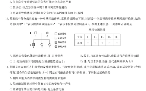 生物-十堰市高三元月调研考_全国高考模拟卷_2026年2月_2602032026届湖北省十堰市高三年级元月调研考试一模测试_2026届湖北省十堰市高三年级元月调研考试一模测试生物试题