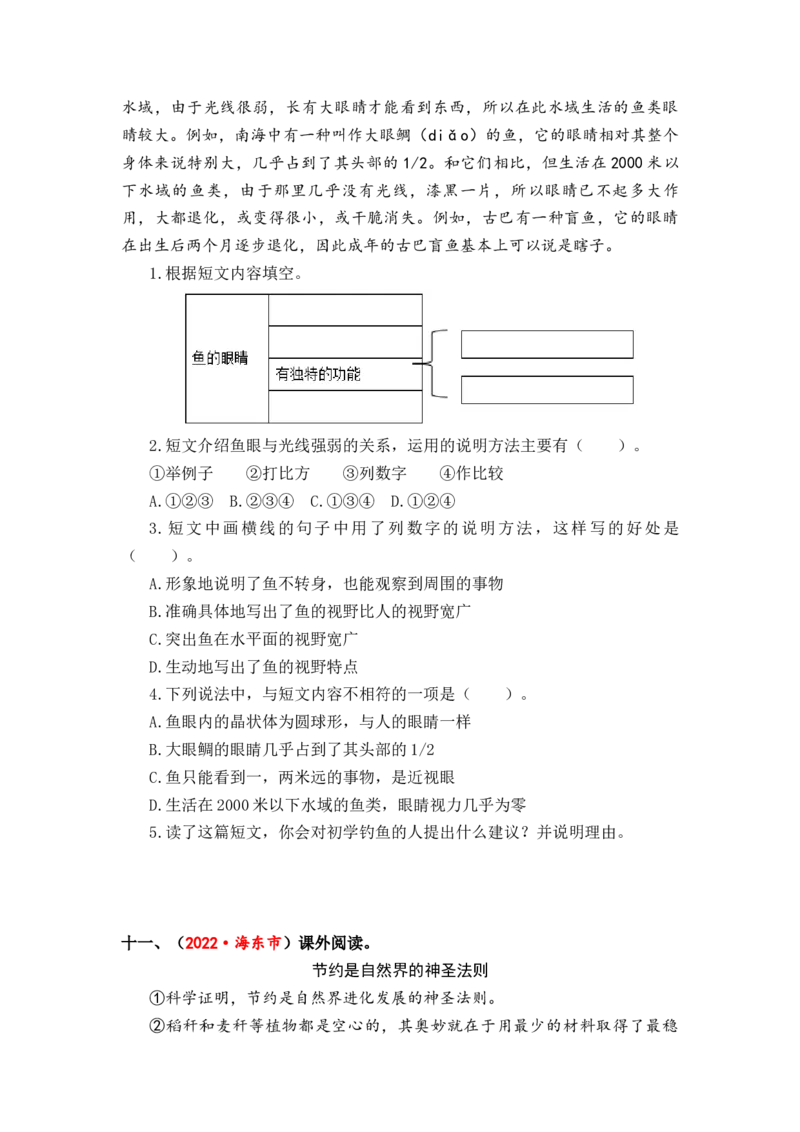 专题48说明文阅读综合训练（四）-2023年小升初语文真题汇编（全国版）_北京小升初全套文件_语文_2023届小升初语文真题汇编（全国版）(55)份