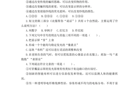 专题48说明文阅读综合训练（四）-2023年小升初语文真题汇编（全国版）_北京小升初全套文件_语文_2023届小升初语文真题汇编（全国版）(55)份
