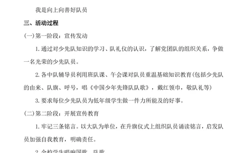 &ldquo;我是向上向善好队员&rdquo;少先队主题队会活动方案_小学1-6年级常用的上册资源汇总_六年级上册资料(1)_七彩课堂人教版数学六年级上册教学资源包_教师工作包_6班队会活动_班级队会活动