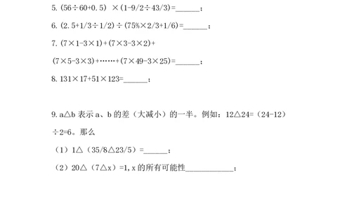 2019北京市人朝小学小升初入学数学模拟测试题北京版PDF含答案_北京小升初全套文件_数学