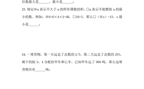2019北京市人朝小学小升初入学数学模拟测试题北京版PDF含答案_北京小升初全套文件_数学