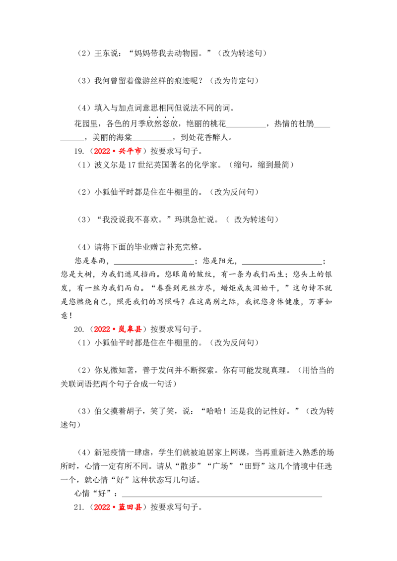 专题09句式转换与句子仿写综合训练-2023年小升初语文真题汇编（全国版）_北京小升初全套文件_语文_2023届小升初语文真题汇编（全国版）(55)份