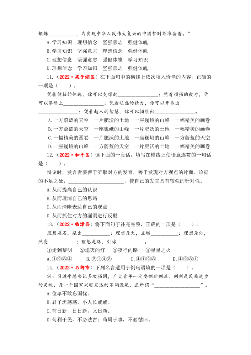 专题09句式转换与句子仿写综合训练-2023年小升初语文真题汇编（全国版）_北京小升初全套文件_语文_2023届小升初语文真题汇编（全国版）(55)份