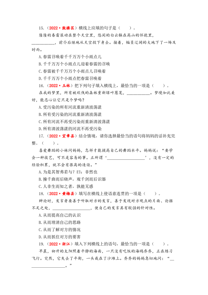 专题09句式转换与句子仿写综合训练-2023年小升初语文真题汇编（全国版）_北京小升初全套文件_语文_2023届小升初语文真题汇编（全国版）(55)份