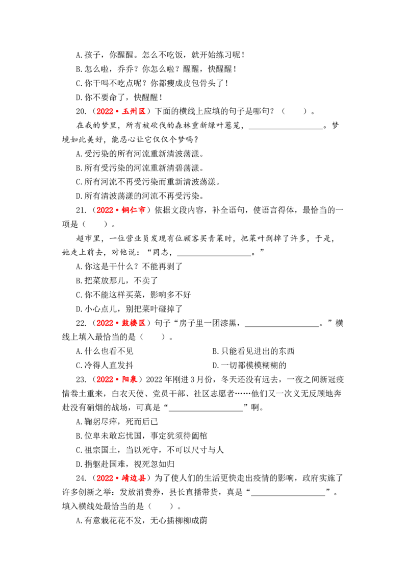 专题09句式转换与句子仿写综合训练-2023年小升初语文真题汇编（全国版）_北京小升初全套文件_语文_2023届小升初语文真题汇编（全国版）(55)份