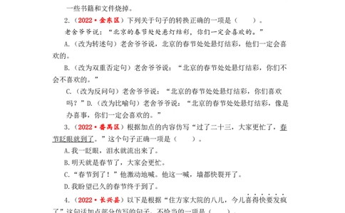 专题09句式转换与句子仿写综合训练-2023年小升初语文真题汇编（全国版）_北京小升初全套文件_语文_2023届小升初语文真题汇编（全国版）(55)份