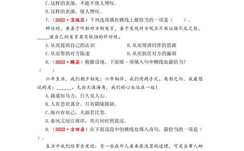 专题09句式转换与句子仿写综合训练-2023年小升初语文真题汇编（全国版）_北京小升初全套文件_语文_2023届小升初语文真题汇编（全国版）(55)份