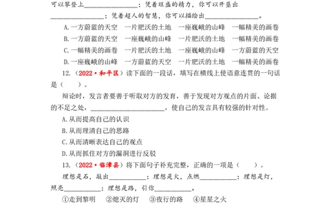 专题09句式转换与句子仿写综合训练-2023年小升初语文真题汇编（全国版）_北京小升初全套文件_语文_2023届小升初语文真题汇编（全国版）(55)份
