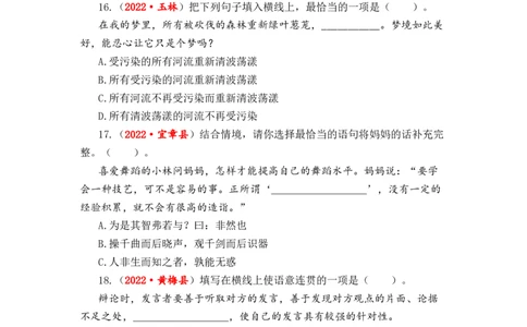 专题09句式转换与句子仿写综合训练-2023年小升初语文真题汇编（全国版）_北京小升初全套文件_语文_2023届小升初语文真题汇编（全国版）(55)份