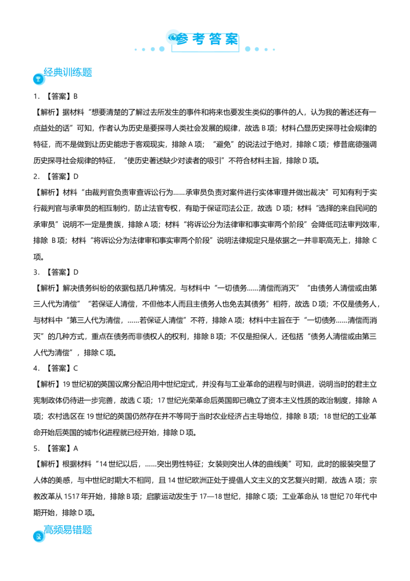 原创2021届高考二轮精品专题九西方文明的发展和政治制度演变学生版_07高考历史_通用版（老高考）复习资料_2023年复习资料_一轮+二轮_原创2021届高考历史二轮精品专题