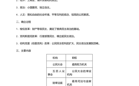 原创2021届高考二轮精品专题九西方文明的发展和政治制度演变学生版_07高考历史_通用版（老高考）复习资料_2023年复习资料_一轮+二轮_原创2021届高考历史二轮精品专题