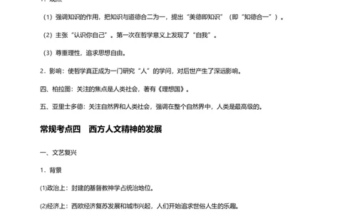 原创2021届高考二轮精品专题九西方文明的发展和政治制度演变学生版_07高考历史_通用版（老高考）复习资料_2023年复习资料_一轮+二轮_原创2021届高考历史二轮精品专题