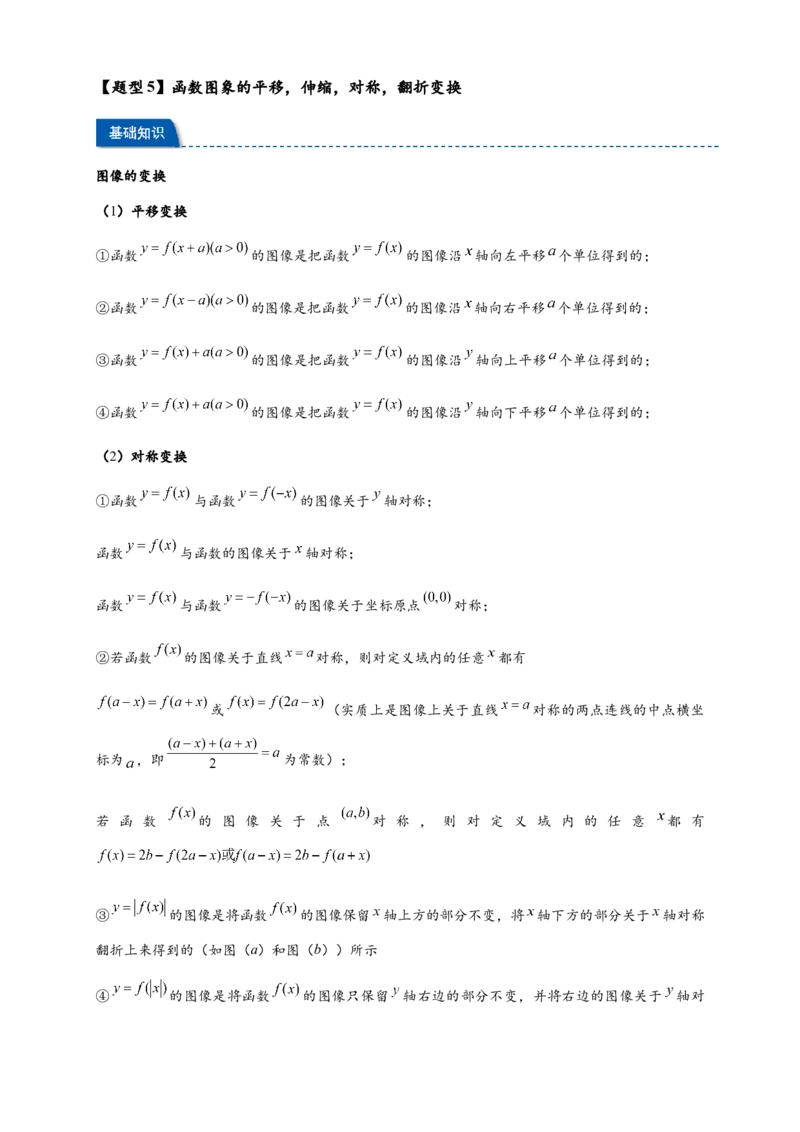 热点专题2-6函数与图像（原卷版）8类题型-2025年高考数学热点题型追踪与重难点专题突破（新高考专用）_2025年新高考资料_二轮复习