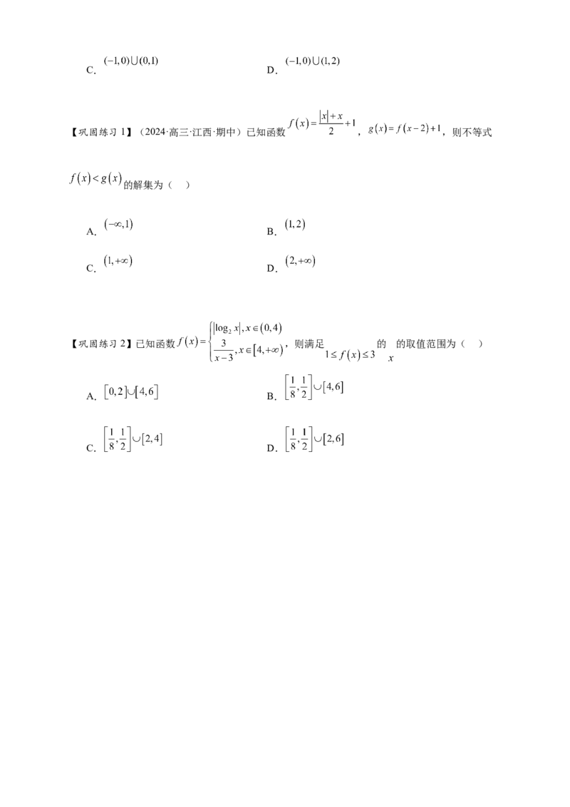 热点专题2-6函数与图像（原卷版）8类题型-2025年高考数学热点题型追踪与重难点专题突破（新高考专用）_2025年新高考资料_二轮复习