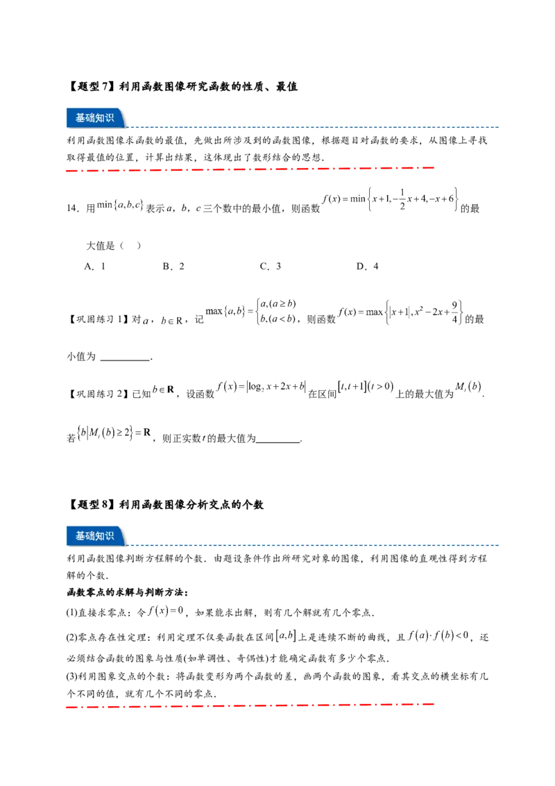 热点专题2-6函数与图像（原卷版）8类题型-2025年高考数学热点题型追踪与重难点专题突破（新高考专用）_2025年新高考资料_二轮复习