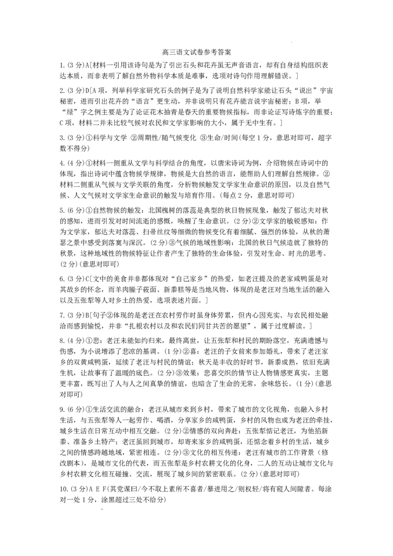 长郡中学2026届高三月考试卷（六）语文答案_全国高考模拟卷_2026年2月_260212湖南省长沙市长郡中学2026届高三年级月考（六）（全科）