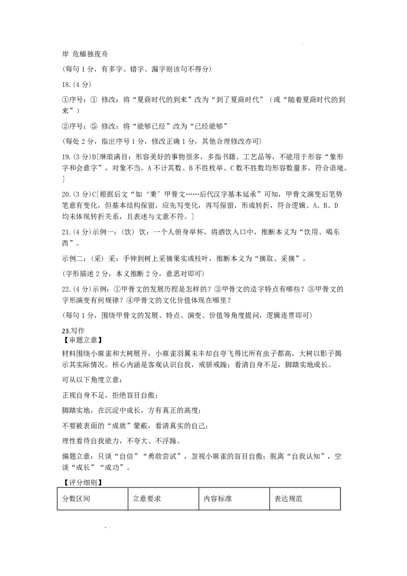 长郡中学2026届高三月考试卷（六）语文答案_全国高考模拟卷_2026年2月_260212湖南省长沙市长郡中学2026届高三年级月考（六）（全科）