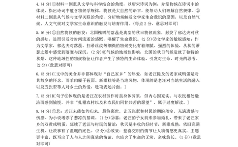 长郡中学2026届高三月考试卷（六）语文答案_全国高考模拟卷_2026年2月_260212湖南省长沙市长郡中学2026届高三年级月考（六）（全科）