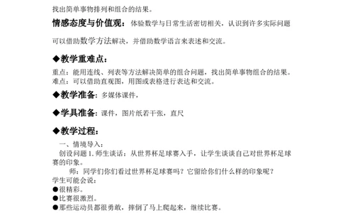 8.2比赛场次_小学1-6年级常用的上册资源汇总_五年级上册资料(1)_5年级下册教学资源包教案+学案_第八单元探索乐园（教案+学案）_教案