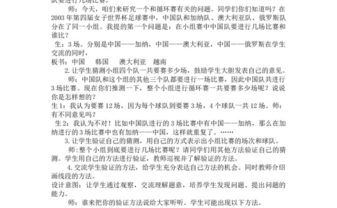 8.2比赛场次_小学1-6年级常用的上册资源汇总_五年级上册资料(1)_5年级下册教学资源包教案+学案_第八单元探索乐园（教案+学案）_教案