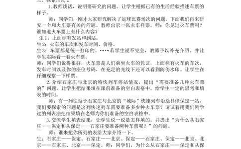 8.2比赛场次_小学1-6年级常用的上册资源汇总_五年级上册资料(1)_5年级下册教学资源包教案+学案_第八单元探索乐园（教案+学案）_教案