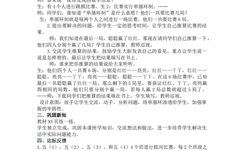 8.2比赛场次_小学1-6年级常用的上册资源汇总_五年级上册资料(1)_5年级下册教学资源包教案+学案_第八单元探索乐园（教案+学案）_教案
