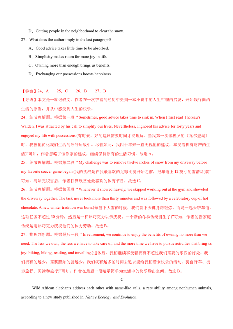 信息必刷卷02（新高考八省专用）解析版_03高考英语_2025年新高考资料_2025考前信息卷_2025年高考英语考前信息必刷卷（新高考八省专用）3436535