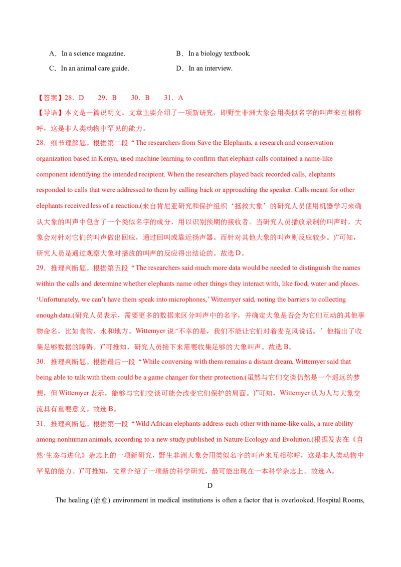 信息必刷卷02（新高考八省专用）解析版_03高考英语_2025年新高考资料_2025考前信息卷_2025年高考英语考前信息必刷卷（新高考八省专用）3436535