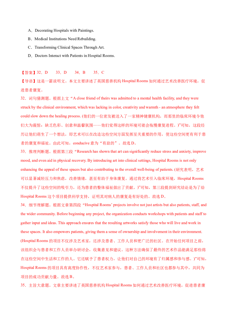 信息必刷卷02（新高考八省专用）解析版_03高考英语_2025年新高考资料_2025考前信息卷_2025年高考英语考前信息必刷卷（新高考八省专用）3436535