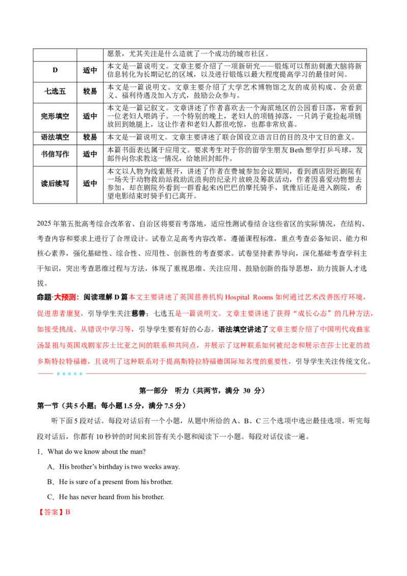 信息必刷卷02（新高考八省专用）解析版_03高考英语_2025年新高考资料_2025考前信息卷_2025年高考英语考前信息必刷卷（新高考八省专用）3436535