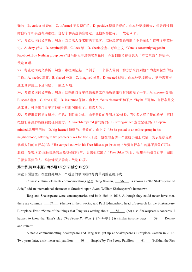 信息必刷卷02（新高考八省专用）解析版_03高考英语_2025年新高考资料_2025考前信息卷_2025年高考英语考前信息必刷卷（新高考八省专用）3436535