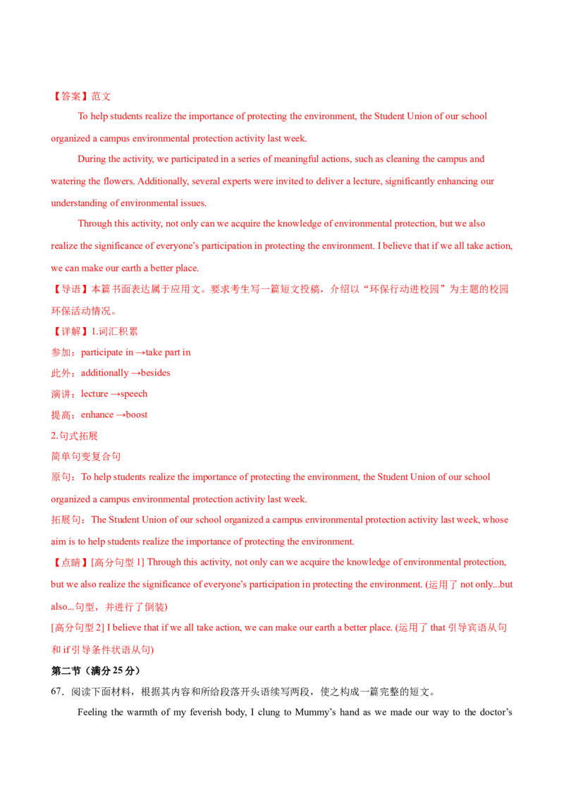 信息必刷卷02（新高考八省专用）解析版_03高考英语_2025年新高考资料_2025考前信息卷_2025年高考英语考前信息必刷卷（新高考八省专用）3436535