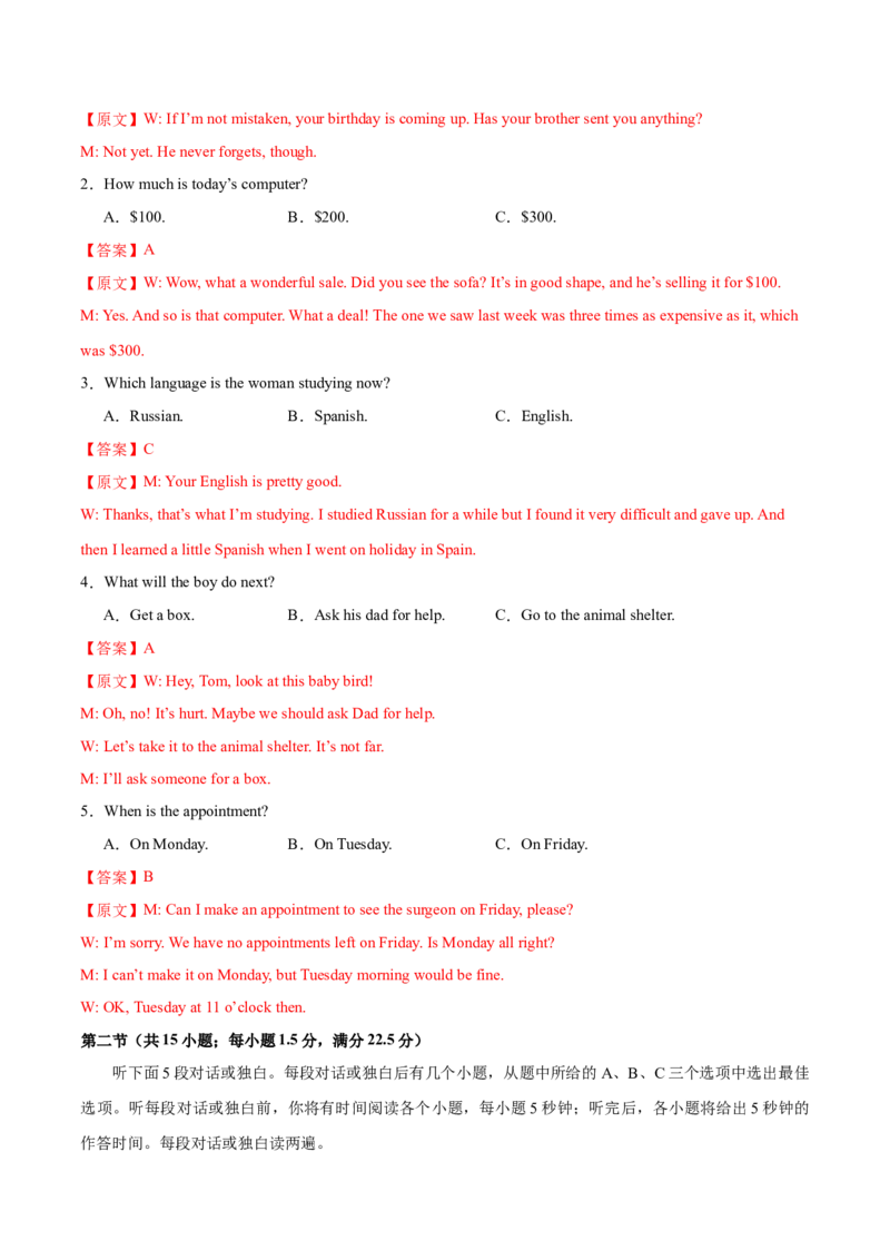 信息必刷卷02（新高考八省专用）解析版_03高考英语_2025年新高考资料_2025考前信息卷_2025年高考英语考前信息必刷卷（新高考八省专用）3436535