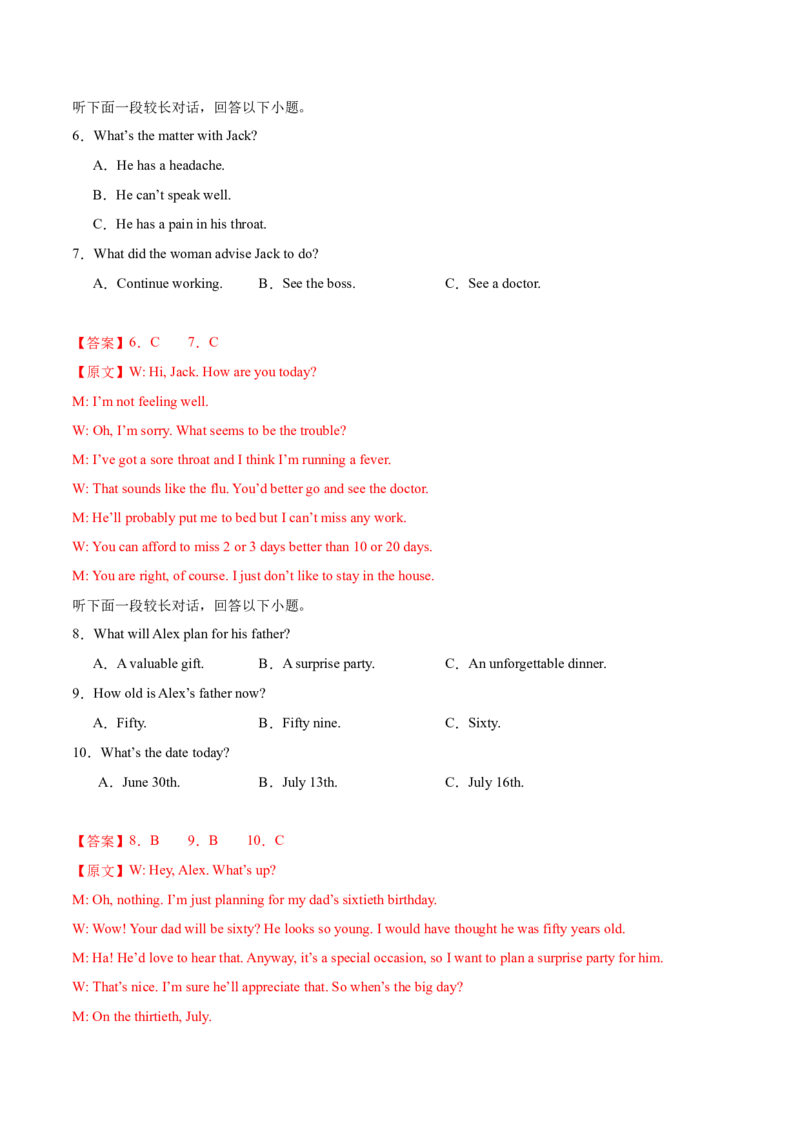 信息必刷卷02（新高考八省专用）解析版_03高考英语_2025年新高考资料_2025考前信息卷_2025年高考英语考前信息必刷卷（新高考八省专用）3436535