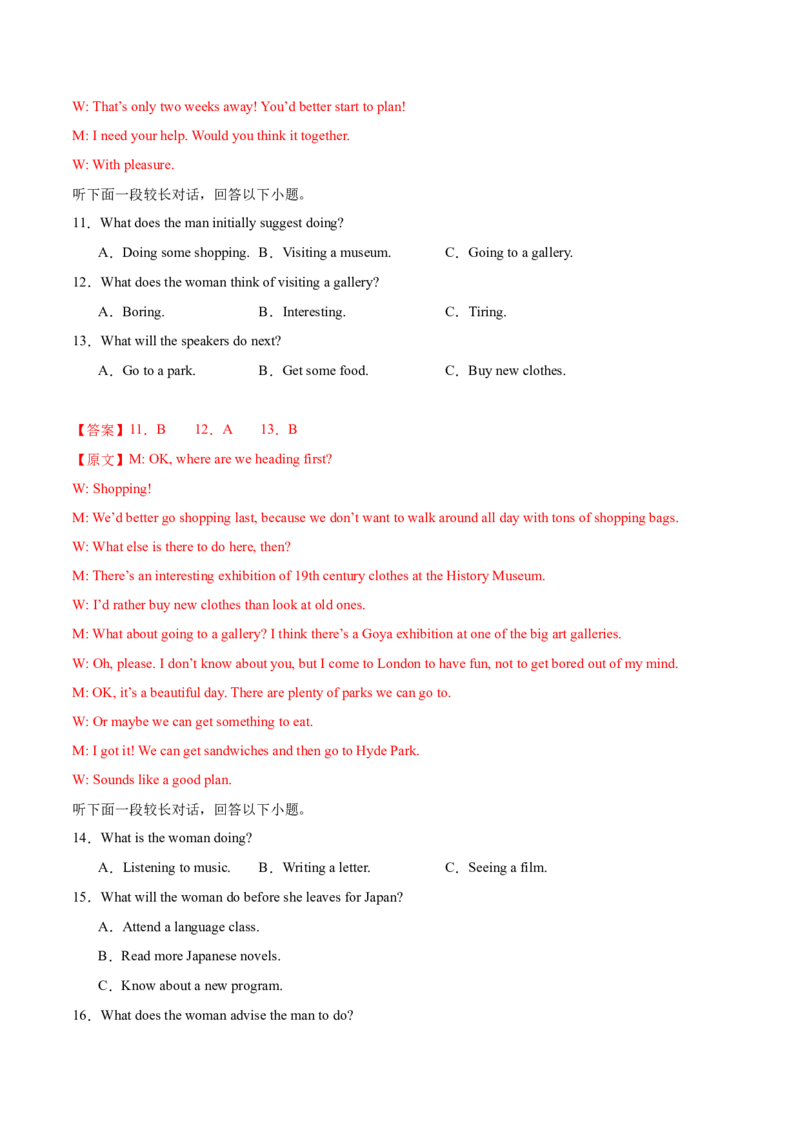 信息必刷卷02（新高考八省专用）解析版_03高考英语_2025年新高考资料_2025考前信息卷_2025年高考英语考前信息必刷卷（新高考八省专用）3436535