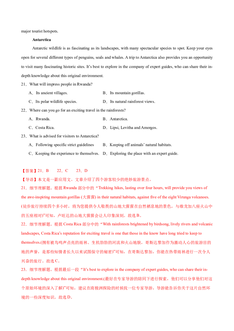 信息必刷卷02（新高考八省专用）解析版_03高考英语_2025年新高考资料_2025考前信息卷_2025年高考英语考前信息必刷卷（新高考八省专用）3436535