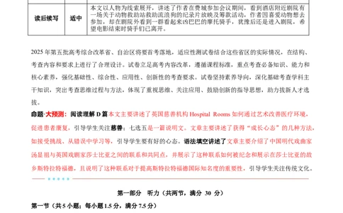 信息必刷卷02（新高考八省专用）解析版_03高考英语_2025年新高考资料_2025考前信息卷_2025年高考英语考前信息必刷卷（新高考八省专用）3436535