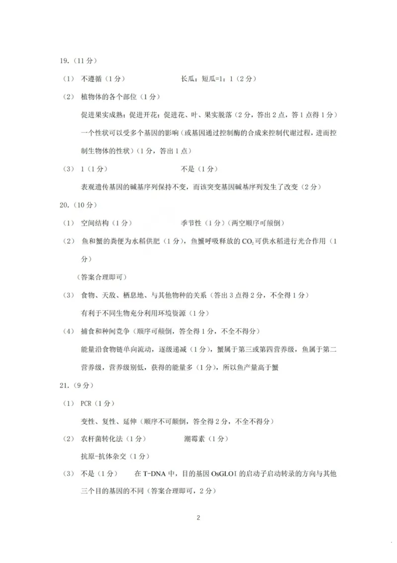 生物试题卷答案_全国高考模拟卷_2026年2月_260210山西省临汾市高三年级2025-2026学年度第一学期期末考试（全科）