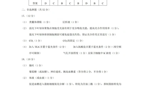 生物试题卷答案_全国高考模拟卷_2026年2月_260210山西省临汾市高三年级2025-2026学年度第一学期期末考试（全科）