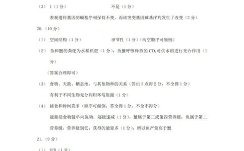 生物试题卷答案_全国高考模拟卷_2026年2月_260210山西省临汾市高三年级2025-2026学年度第一学期期末考试（全科）
