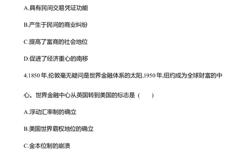 备战2023高考历史全程复习三十五　货币与赋税制度课时训练（学生版）_07高考历史_通用版（老高考）复习资料_2023年复习资料_备战2023历史高考一轮全程复习课时训练（学生版+教师版）