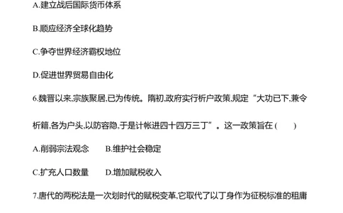 备战2023高考历史全程复习三十五　货币与赋税制度课时训练（学生版）_07高考历史_通用版（老高考）复习资料_2023年复习资料_备战2023历史高考一轮全程复习课时训练（学生版+教师版）