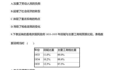 备战2023高考历史全程复习三十五　货币与赋税制度课时训练（学生版）_07高考历史_通用版（老高考）复习资料_2023年复习资料_备战2023历史高考一轮全程复习课时训练（学生版+教师版）